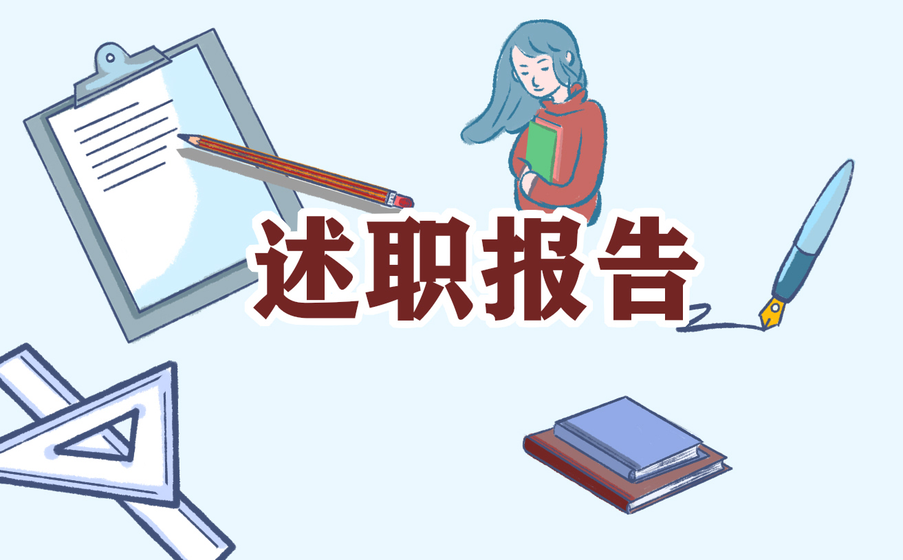 骨干教师个人述职报告