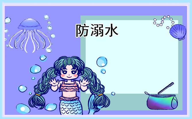 关于防溺水安全为主题的倡议书