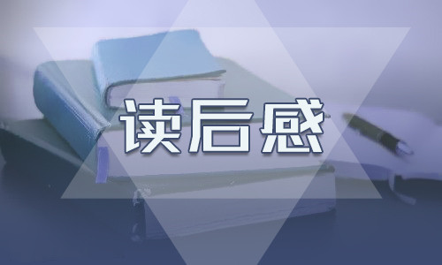 《给教师的一百条建议》读书心得体会范文5篇