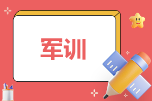 高一军训感悟学生个人心得体会作文【5篇】