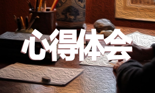 国防教育心得感悟